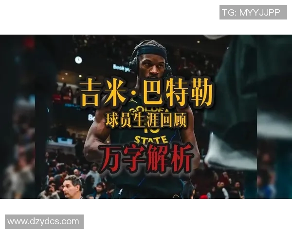 吉米巴特勒的篮球之路与领袖风范解析